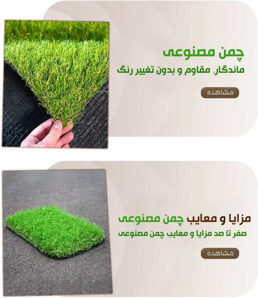 چمن مصنوعی
